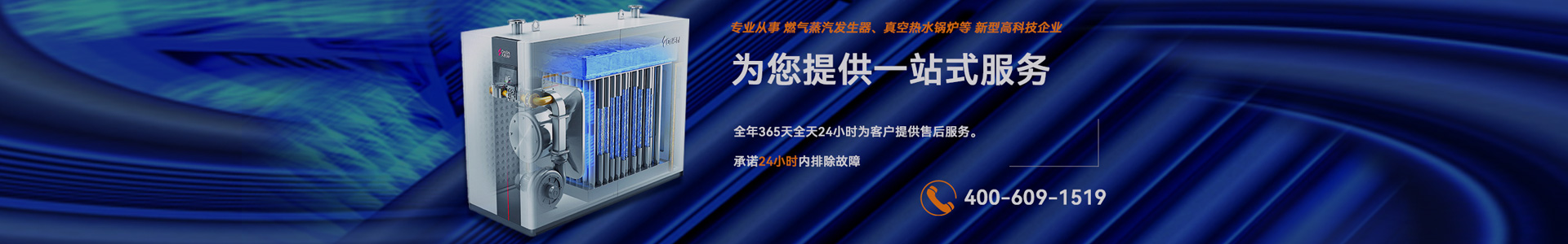 燃氣真空熱水鍋爐