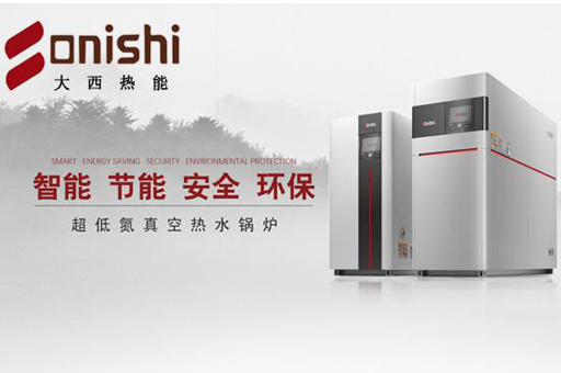 什么是低氮真空熱水鍋爐？真空熱水鍋爐···